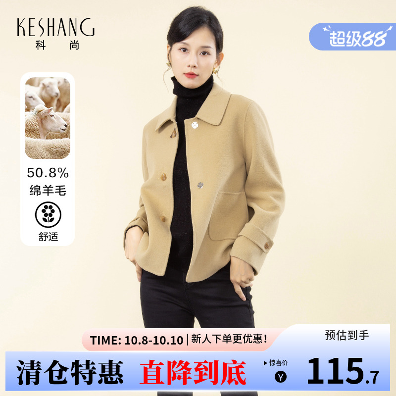 科尚呢子短款双面大衣