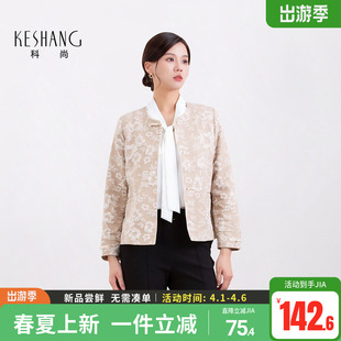 新中式 风立领外套女夹克显瘦小外套提花圆领上衣 新款 科尚2026春季