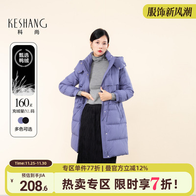 科尚百搭纯色羽绒服女冬季2025新款90鸭绒收腰连帽加厚外套中长款