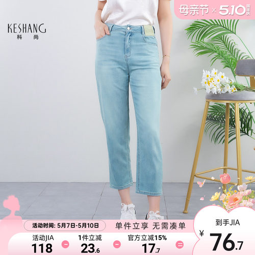科尚九分直筒凉感牛仔裤女2026夏季新款弹力梨型身材显瘦窄版裤子