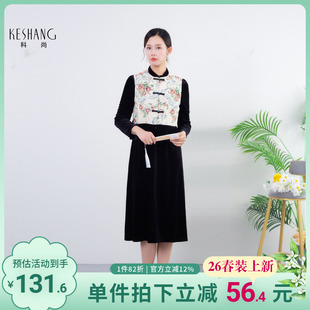 科尚新中式国风套装女2026春新款时尚妈妈装两件套马甲长袖连衣裙