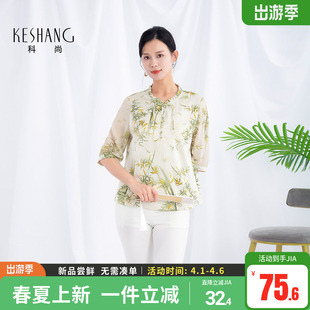 新款 科尚新中式 国风衬衫 女2026夏季 印花上衣 盘扣花边立领衬衣中袖