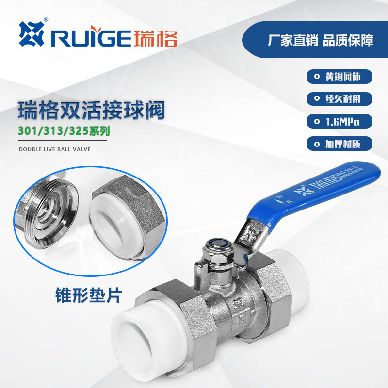 瑞格新款313等径PPR双活接球阀锥形扣热熔手动水阀开关手柄黄铜