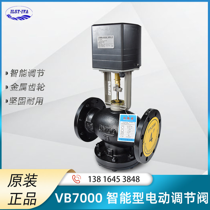 电动调节二通阀VB7000调节型