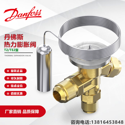 丹佛斯热力膨胀阀内外平衡T2/TE2