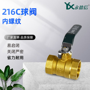 正品永德信216C黄铜手柄球阀加厚自来水管空调专用内螺纹水开关