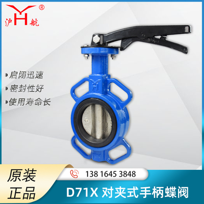 沪航阀门D71X-10/16Q手柄对夹式蝶阀球墨铸铁DN40-150规格齐全