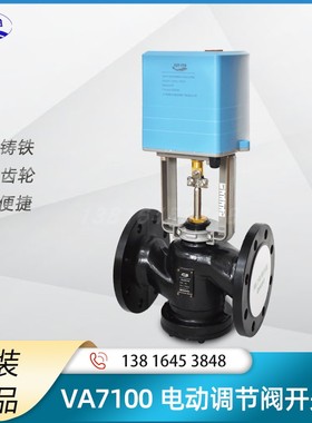 VA7100电动二通阀浮点开关型法兰中央空调球墨铸铁AC220V/24V