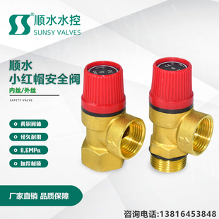 顺水安全阀内外丝4分6分水箱自动泄压黄铜螺纹直角小红帽1-9bar