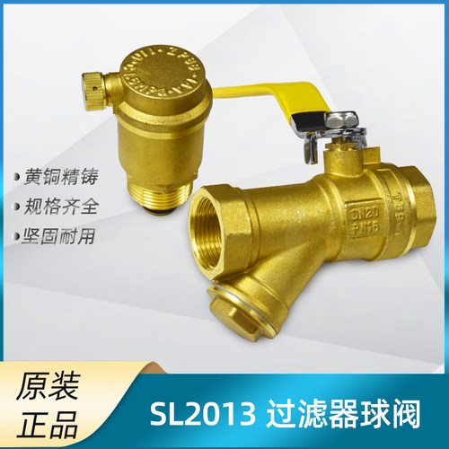 SL201/2007黄铜球阀过滤器排气阀