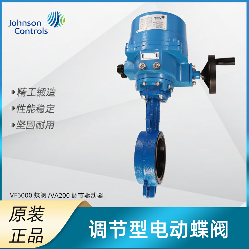 江森电动蝶阀VF6000阀体/VA200调节型执行器法兰铸铁对夹式水阀门