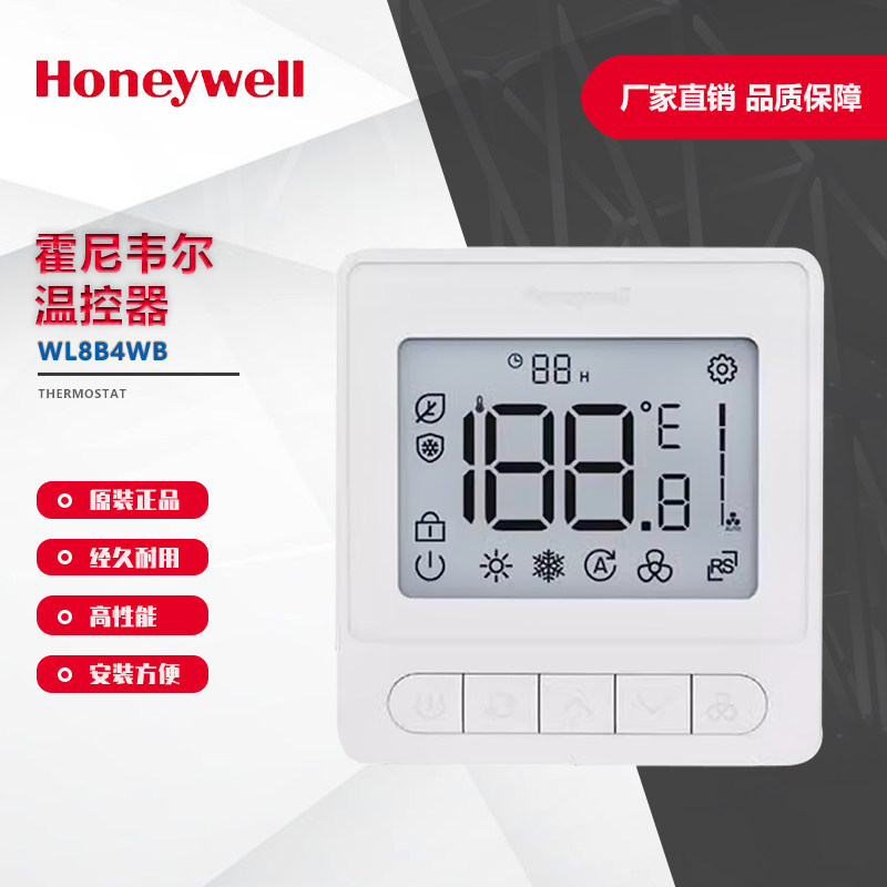 霍尼韦尔温控器WL8系列