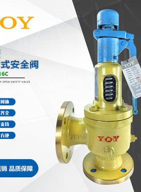 永一带扳手安全阀A48Y-16C