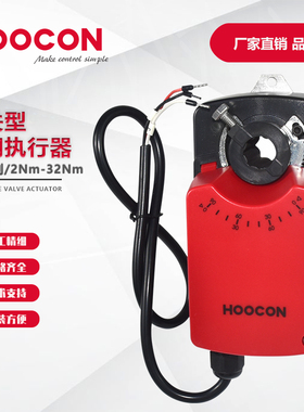HOOCON浒江DA开关量风阀执行器DA2MU24-D电动风量控制开关4/6/8Nm
