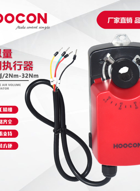 HOOCON浒江DA系列模拟量风阀执行器DA2MU24-A电动调节风量4/6/8Nm