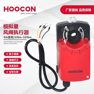 8Nm HOOCON浒江DA系列模拟量风阀执行器DA2MU24 A电动调节风量4