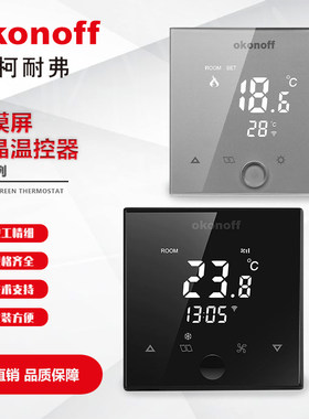 okonoff柯耐弗X7系列触屏温控器