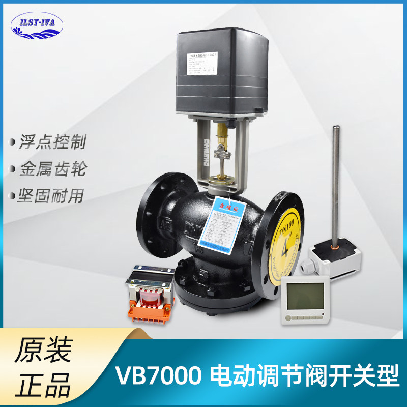 VB7000系列法兰连接电动调节阀开关浮点型中央空调球墨铸铁五件套