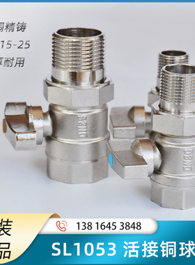 SL1053活接铜球阀蝶柄水开关手动阀黄铜单内外丝螺纹一字手柄
