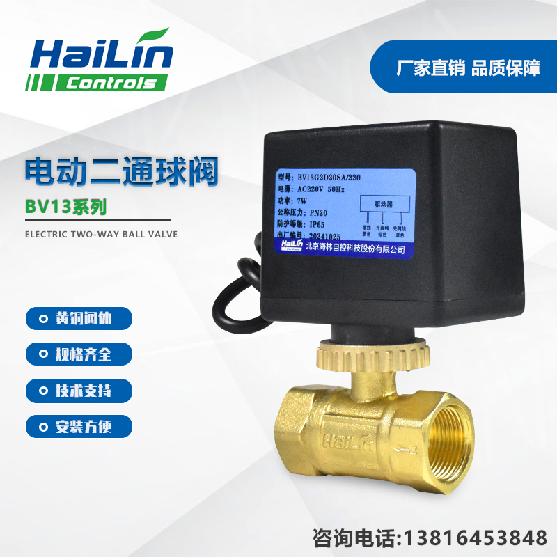 海林BV13电动球阀三线开关型220V