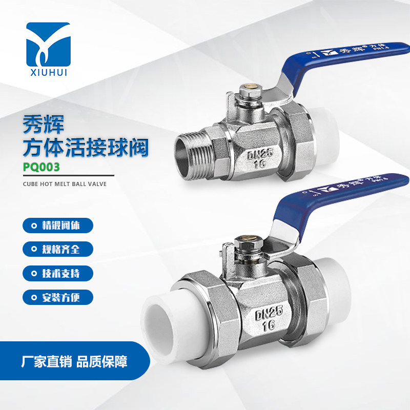 秀辉PPR活接热熔铜球阀方体镀铬工程专用单外丝水阀开关锥形扣