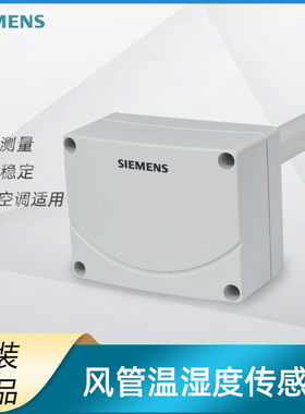 西门子QFM1660系列空气风管温湿度传感器变送器4-20mA热电偶工程