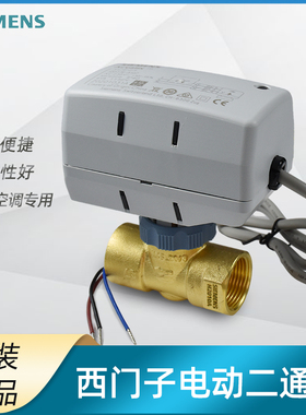 西门子电动二通阀SUE21中央空调风机盘管220V开关型执行器DN20-25