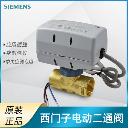 西门子电动二通阀SUE21中央空调风机盘管220V开关型执行器DN20-25