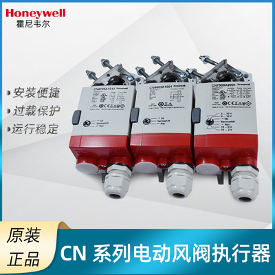 霍尼韦尔电动风阀执行器