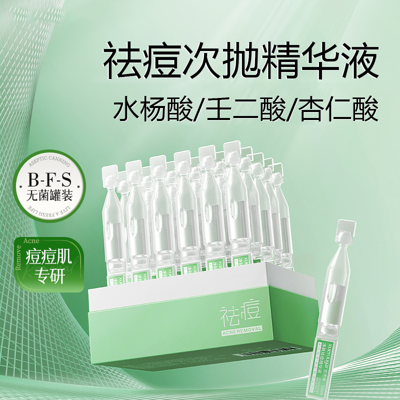 水杨酸+杏仁酸+壬二酸+皮傲宁！