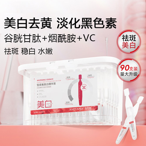 谷胱甘肽+VC+烟酰胺美白次抛精华