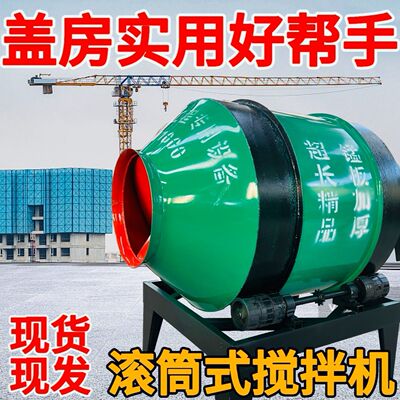混凝土搅拌机水泥砂浆饲料混泥土220v电动工地手推小型滚筒拌料机