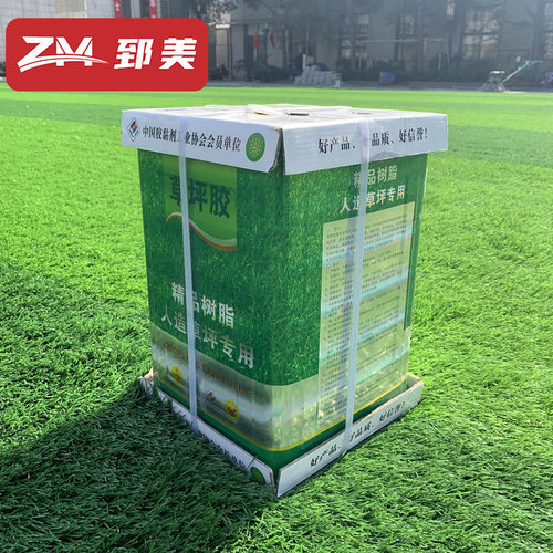 人造草坪胶水足球仿真地毯