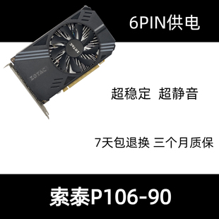 30hx 索泰p106 100 p106 6G显卡供电稳定三月保修