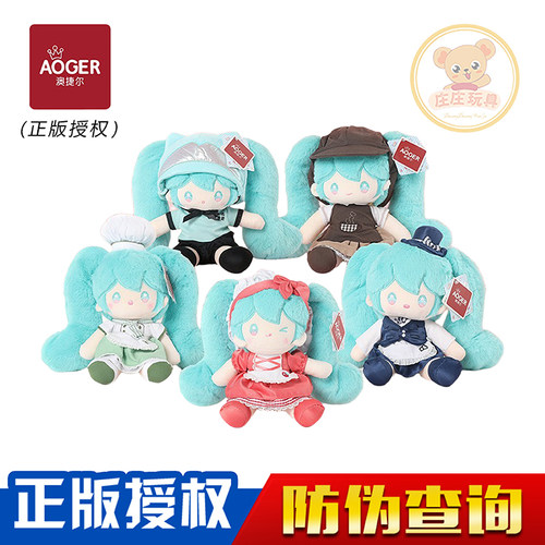 澳捷尔正版初音未来坐姿毛绒玩具可爱玩偶抱睡公仔娃娃生日礼物