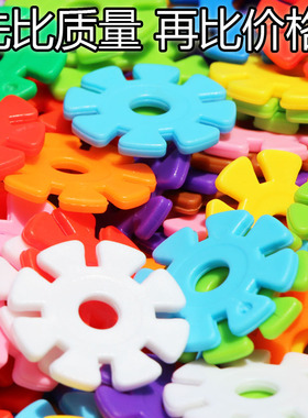 雪花片积木中号1000片儿童益智早教拼插拼装幼儿园积木玩具包邮