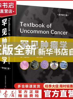 【官方正版】 罕见肿瘤学（原书第5版） [美]Derek Raghavan,[美]Manmeet S.Ahluwalia, 中国科学技术 9787504690159 书籍\/杂志\/