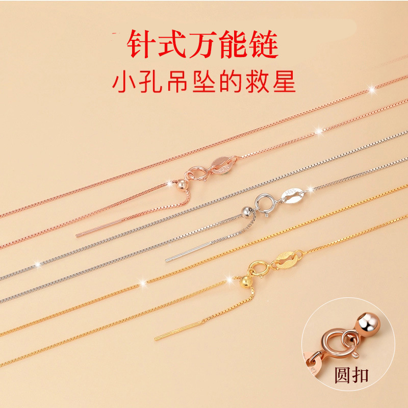 银衡针式万能链项链女细款锁骨链穿珠链仿18k金DIY可调节不掉色