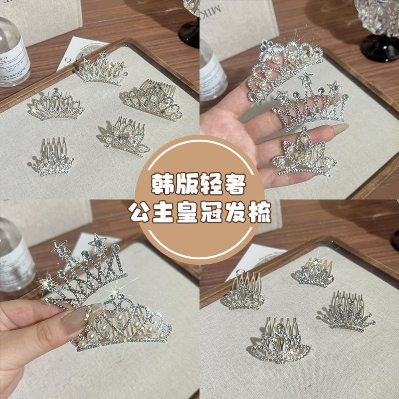 儿童公主皇冠发梳头饰女童宝宝高级感水钻插梳小女孩生日王冠