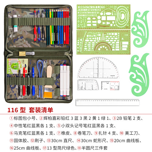 迷彩作图工具包116型地理坐标尺画图尺子套装绘图标图工具套装