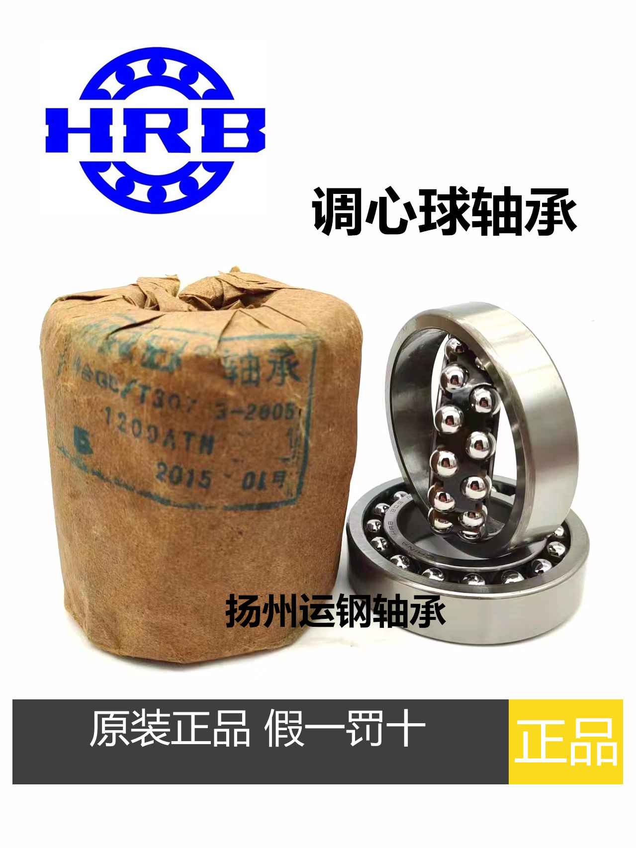 哈尔滨HRB双列滚珠调心球轴承 1205AKTN 1205ATN尺寸：25*52*15