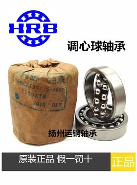 哈尔滨HRB双列滚珠调心球轴承 1307AKTN 1307ATN 尺寸：35*80*21