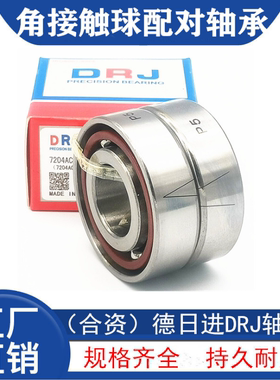 哈尔滨德日进DRJ机床配对轴承7016ACTA/P5 7016ACTA/P4 DB DF DT