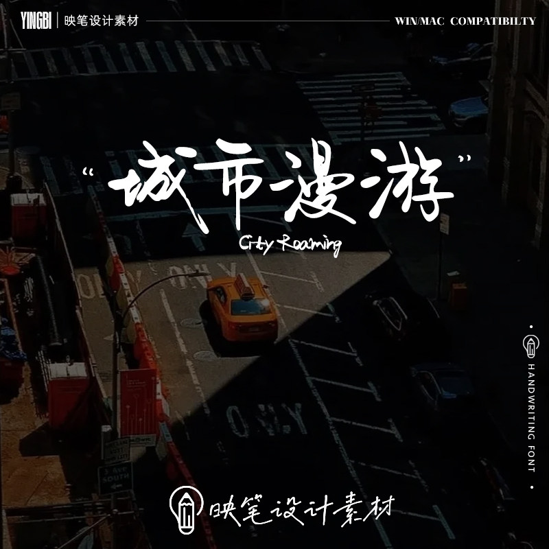 手写字体 中文字体下载 PS字体电脑视频剪辑网红字体抖音字体mac属于什么档次？
