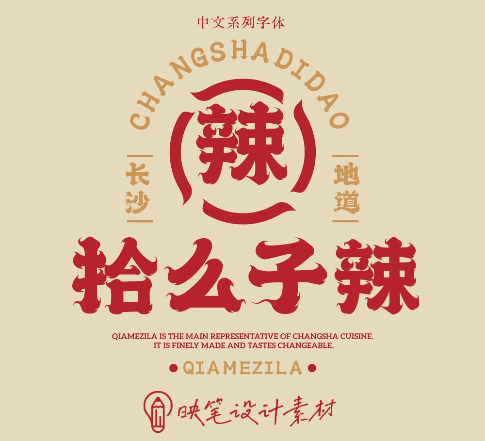 国潮复古字体民国风设计师美食餐饮logo标识中文字体下载设计素材