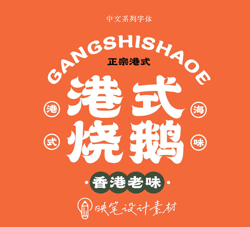 国潮美食餐饮logo标识民国风潮流中文艺术设计字体素材手写中式ps