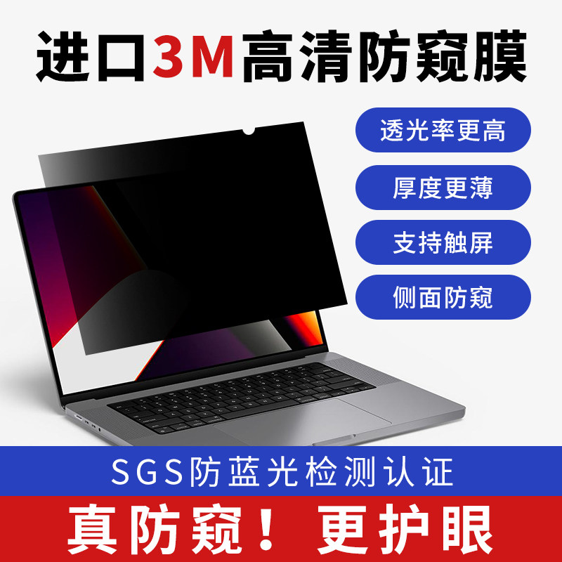 3M真高清透光度85%笔记本防窥屏幕使用13.3英寸16:10电脑BP133W1B