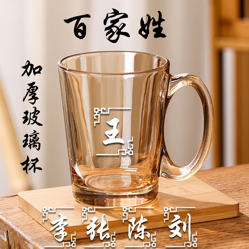 加厚玻璃家用百家姓泡茶杯子