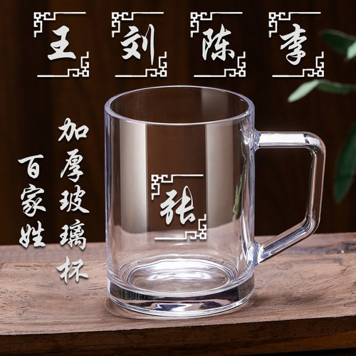 百家姓加厚玻璃杯定制办公耐热家用茶水杯茶楼喝水刻字杯子-310ml
