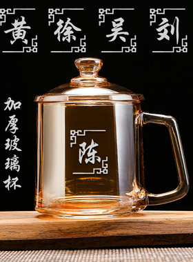 琥珀带盖玻璃杯百家姓小众加厚耐热家用喝水杯子办公泡茶杯-350ml